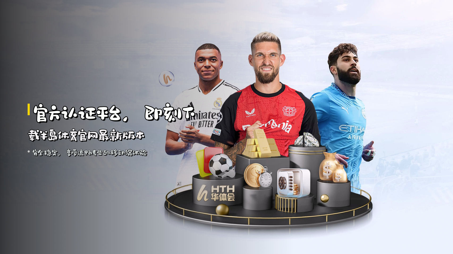 官方认证平台，即刻下载<strong>半岛体育官网最新版本</strong>