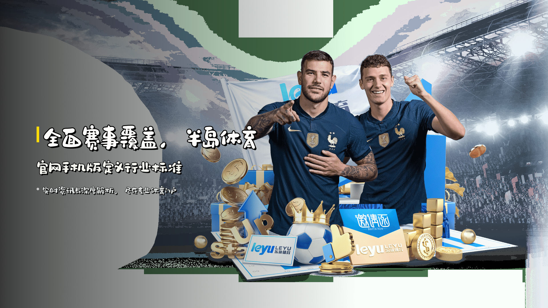 全面赛事覆盖，<strong>半岛体育官网手机版</strong>定义行业标准