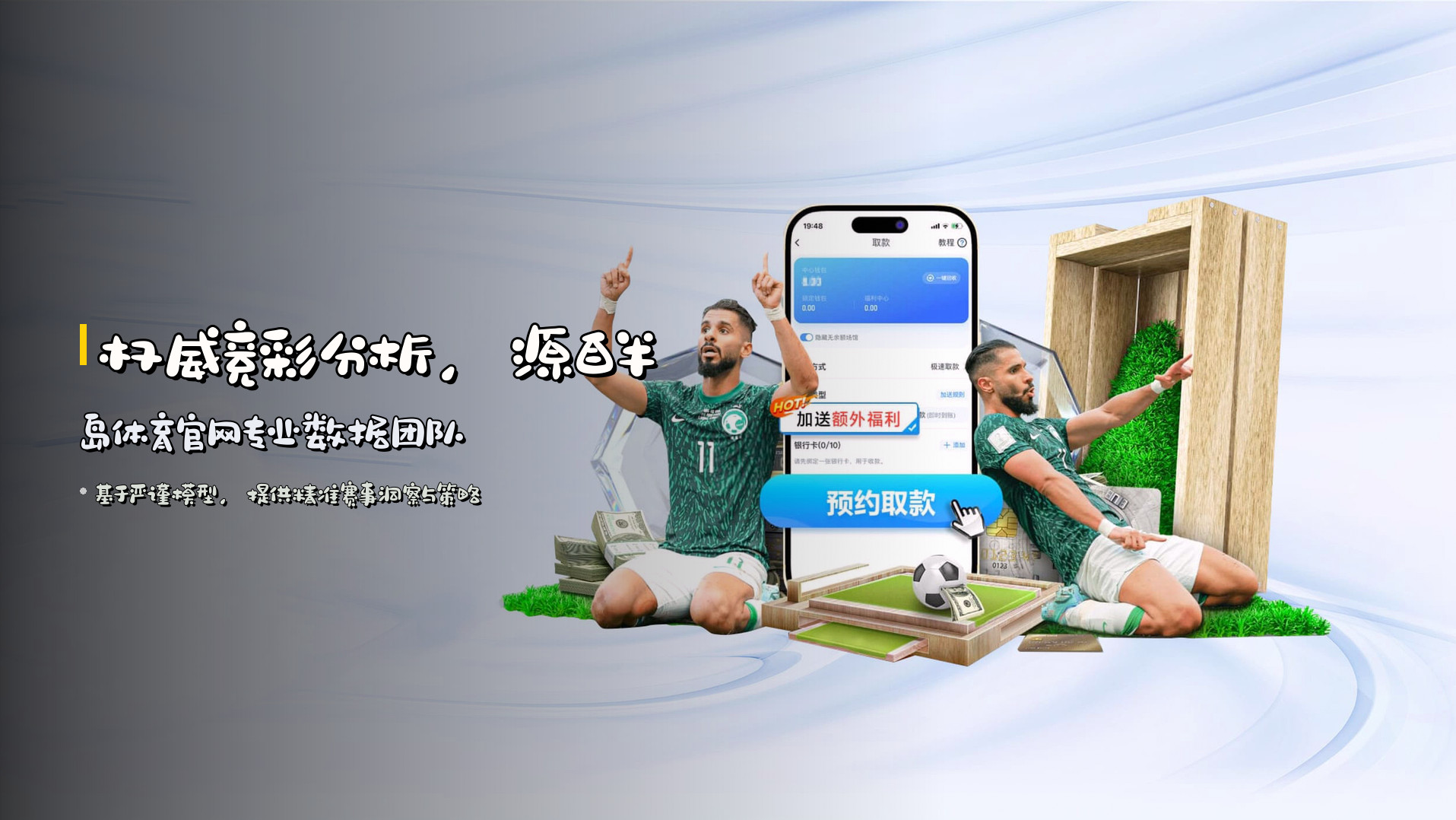 权威竞彩分析，源自<strong>半岛体育官网</strong>专业数据团队